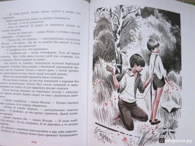 Оруженосец кашка книга. Крапивин в. "оруженосец кашка".