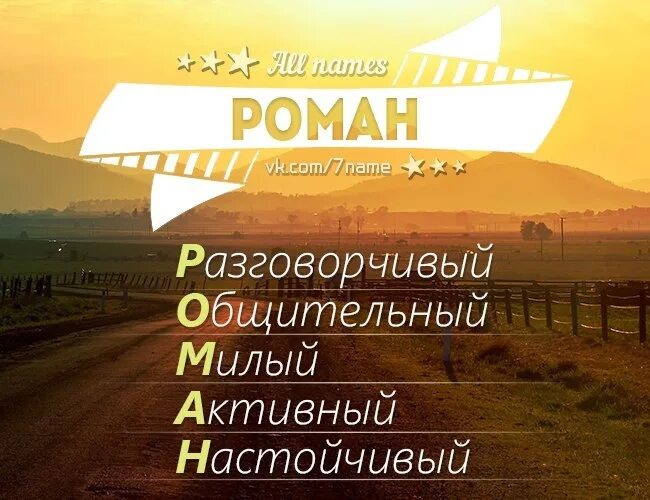 Романы национальность