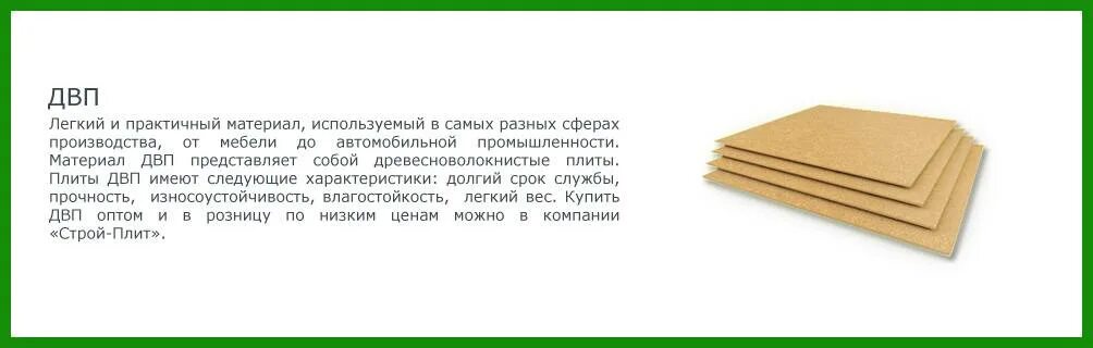 Какие размеры листа двп. Размеры двп листа стандартные 3мм. стандартный размер двп листа ширина и длина. стандартный размер листа двп 4 мм. стандарты листов двп.