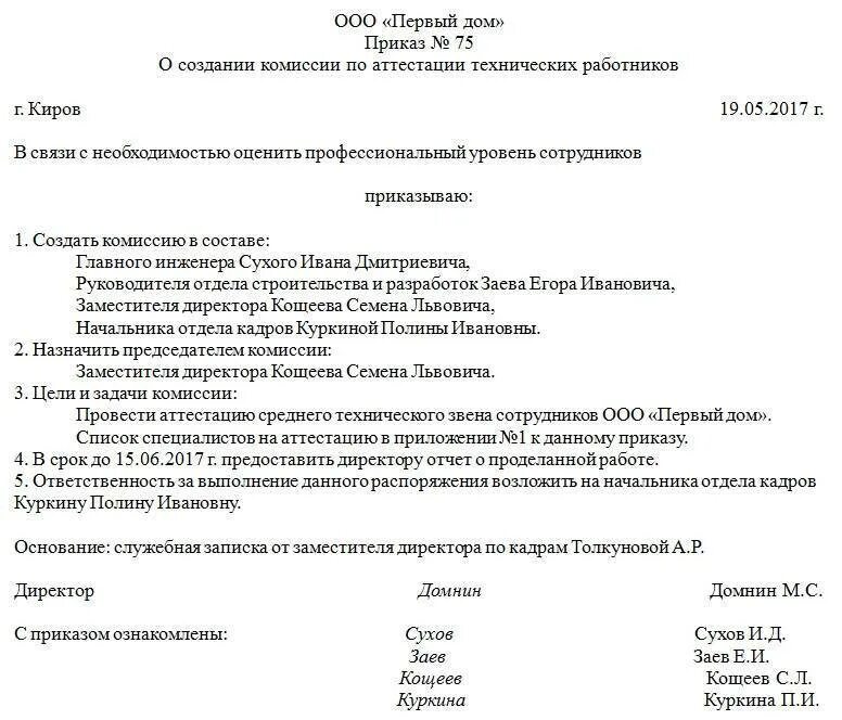 Комиссия по закупкам образец. Распоряжение о создании комиссии образец документа. Образец приказа о создании комиссии. Приказ о создании комиссии на предприятии образец. Приказ на комиссию для списания основных средств.