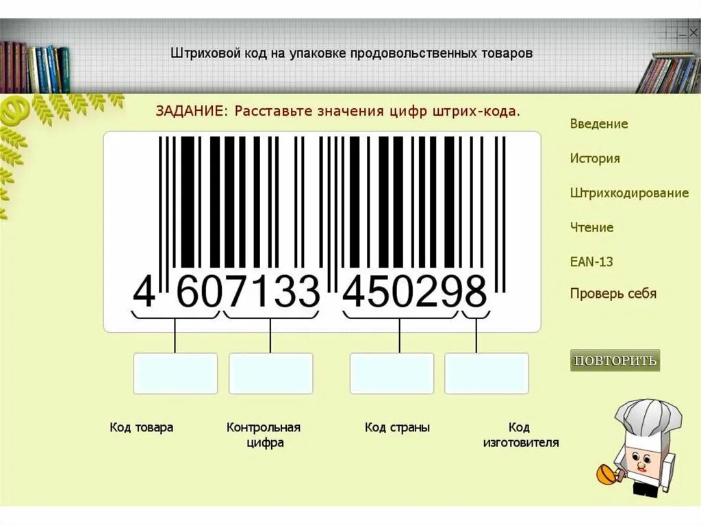 Код товара на штрихкоде. Штрих код. Strih Cod. Штриховой код товара. Коды товаров на штрихкоде.