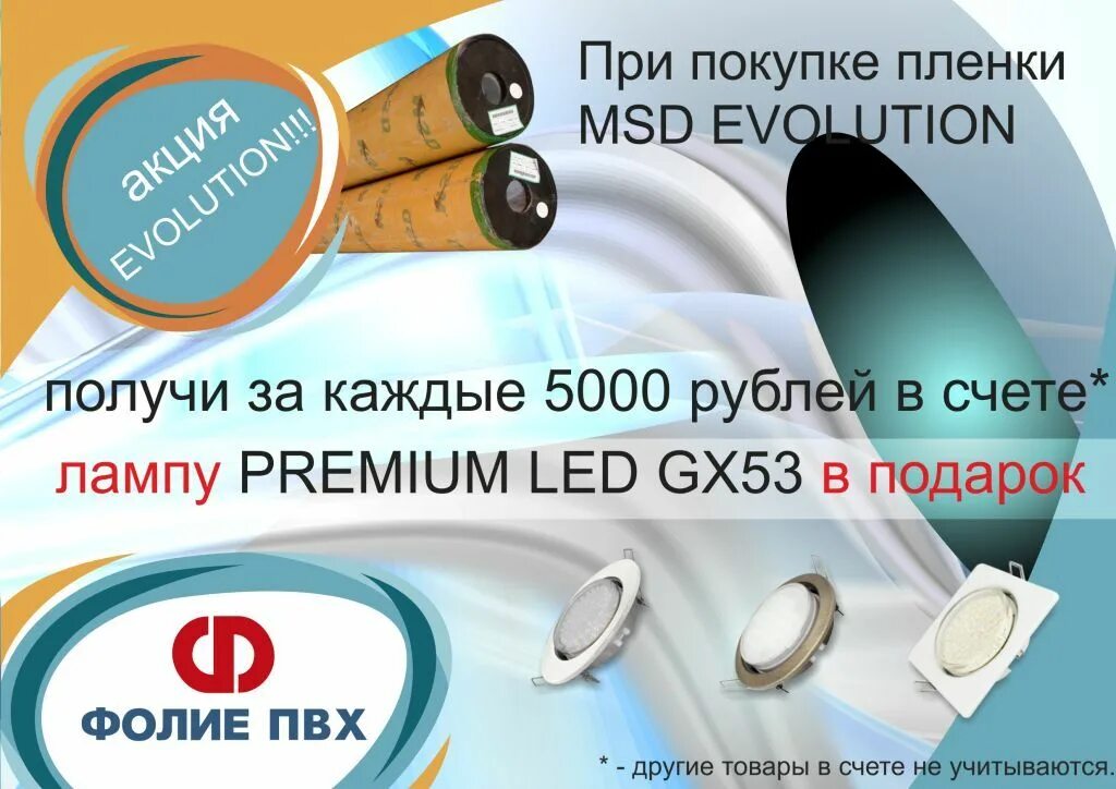 Мсд оплатить за проезд. Пленка MSD Evolution. MSD Premium или Evolution. Пленка ПВХ MSD Premium. MSD Evolution маркировка.