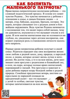 Консультация для родителей как воспитать маленького патриота