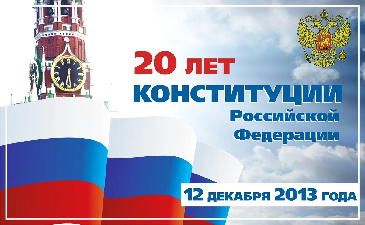 Общереспубликанский день приема граждан. 12 декабря 2013 год. День конституции. 12 декабря день конституции. 12 декабря день конституции.