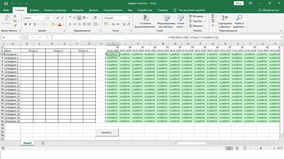 Работать в р 3. Таблица в эксель для учета отпусков. Мониторы для работы с экселем. Бухгалтерский учет отпусков таблица эксель. Макросы excel для разработки Графика отпусков.