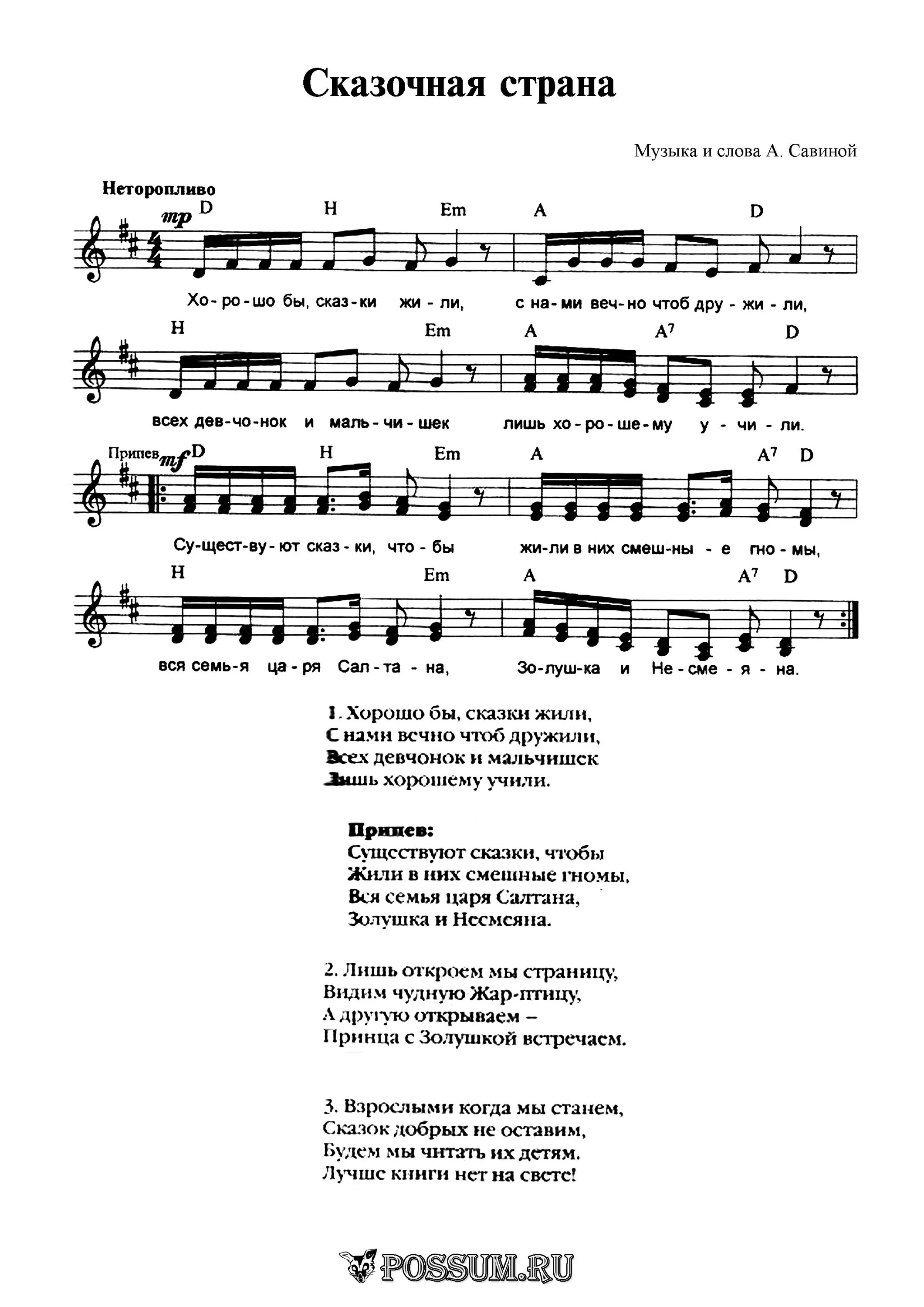 Песня я расскажу вам сказку жили. Сказочная Страна Ноты. Песня сказка слова. Песня про сказки для детей Ноты. Сказочная Страна песня.