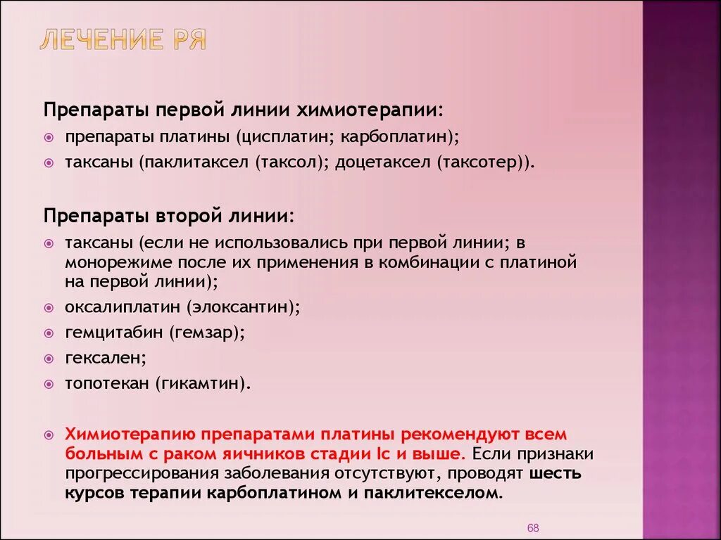 Отзывы пациентов после химиотерапии. Химиотерапия препараты. Препараты платины при химиотерапии. Таблетированная химиотерапия препараты. Побочка после химиотерапии.