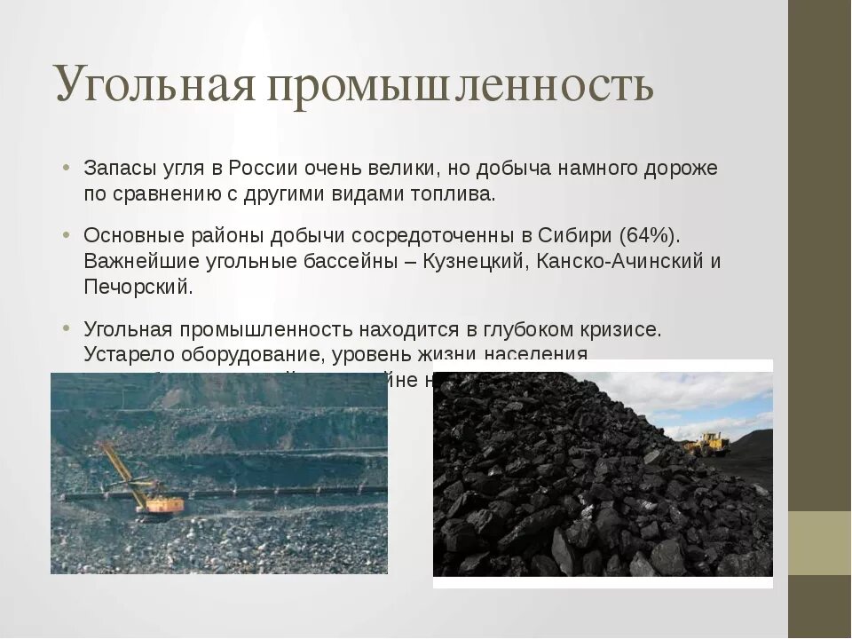 Сколько угля в россии. Месторождение каменного угля в России география. Уголная промышленность Росси. Угольная промышленность России. Добыча угля.