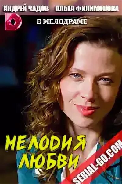 Мелодия любви к. Мелодия любви к