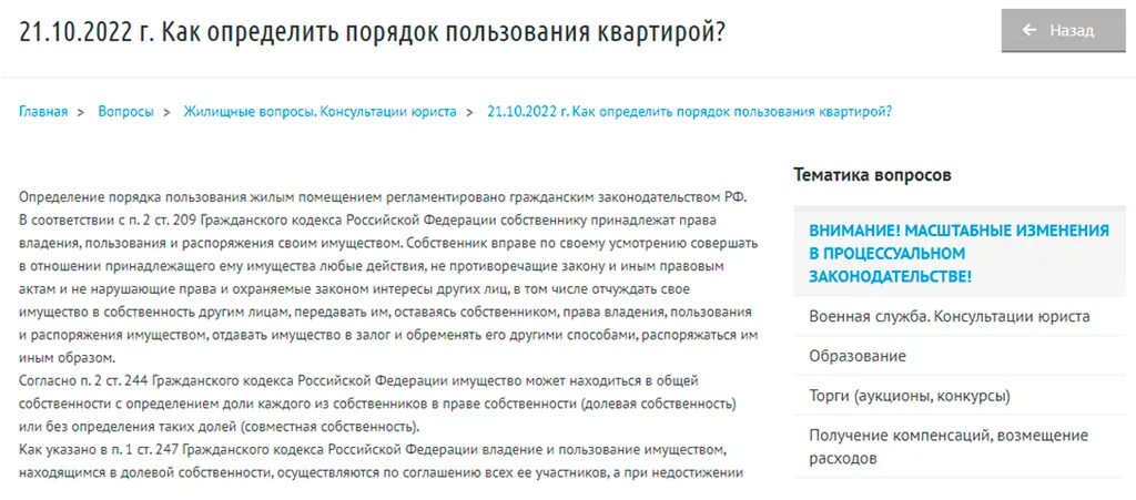 Помещение сохраненное на право пользования. Правила пользования жилыми помещениями. правила пользования апартаментами. порядок определения пользования жилым помещением судебная практика. иск об определении порядка пользования жилым помещением.