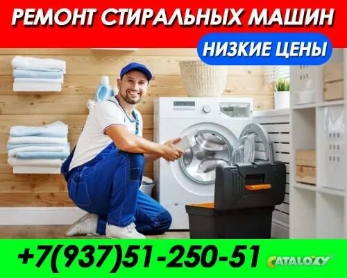 мастер по бытовой технике. ремонт квартир в саранске фото. ульянова 20 саранск. мастер бытовой техники. пролетарская 77 саранск.