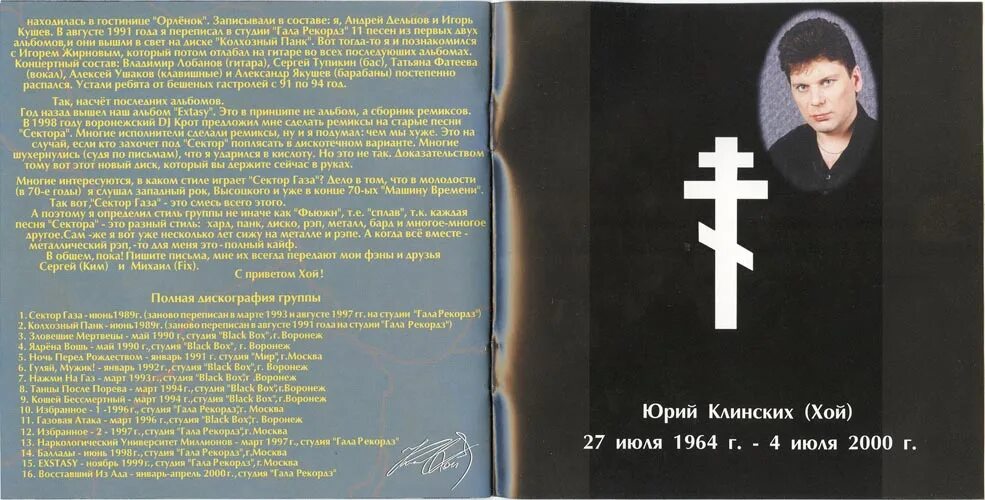 Сектор газа твои слова. Сектор газа Восставший из ада обложка. Сектор газа 2000 Восставший из ада. Сектор газа Восставший из ада кассета.