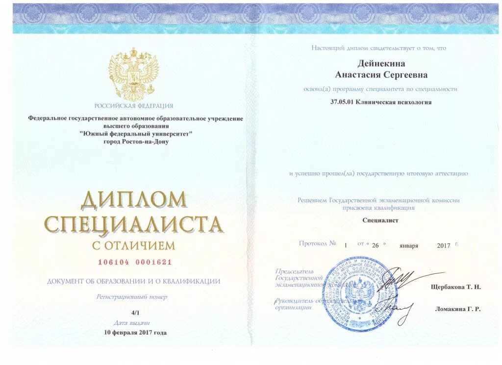 Размер диплома. Образец диплома о высшем образовании.