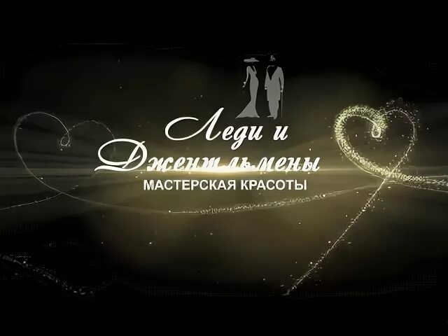 Lady and gentleman city. Услуги салона красоты. Магазин lady and gentleman. Парикмахерская леди и джентльмены. Парикмахерская леди и джентльмены.