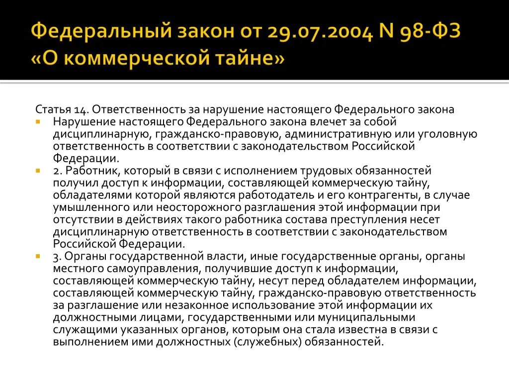 Ответственность за разглашение информации составляющей коммерческую тайну. Ответственность за разглашение информации составляющей коммерческую тайну
