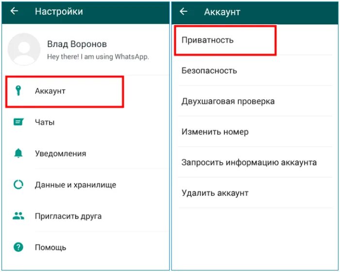Как настроить ватсап чтобы не видно. Как скрыть номер в ватсап. как сквть номер в ват сапе. whatsapp приватность. конфиденциальность в ватсапе сведения что это.
