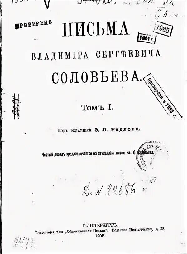 Письмо владимиру соловьеву. Обращение Владимира Соловьева. Как написать письмо Владимиру Соловьеву.