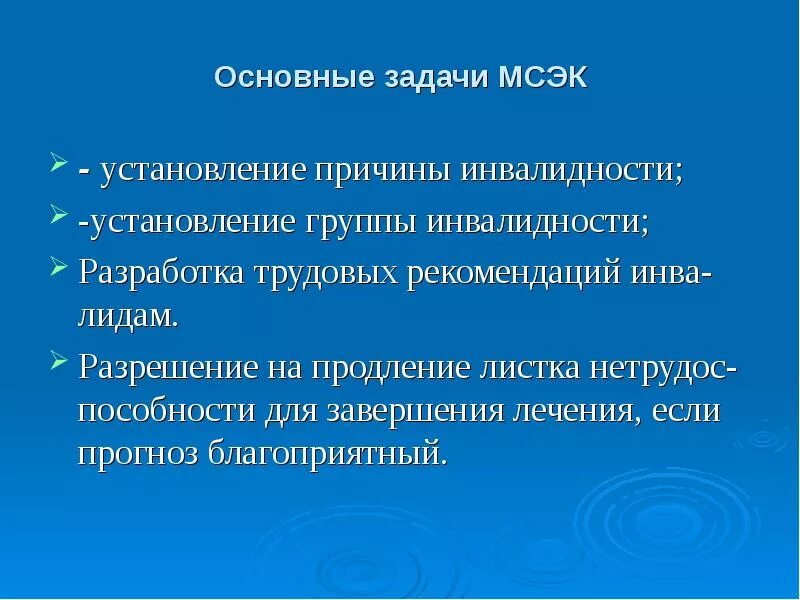 Основные задачи МСЭК. Цели и задачи медико-социальной экспертизы. Структура медико социальной экспертизы. Медико-социальная экспертиза в офтальмологии презентация. Установление причины инвалидности