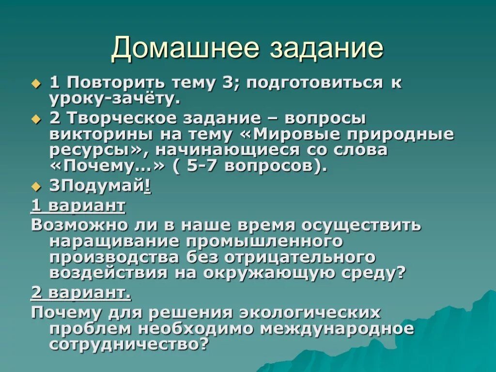 В новую проблему необходимо. Международное сотрудничество в решении экологических проблем.