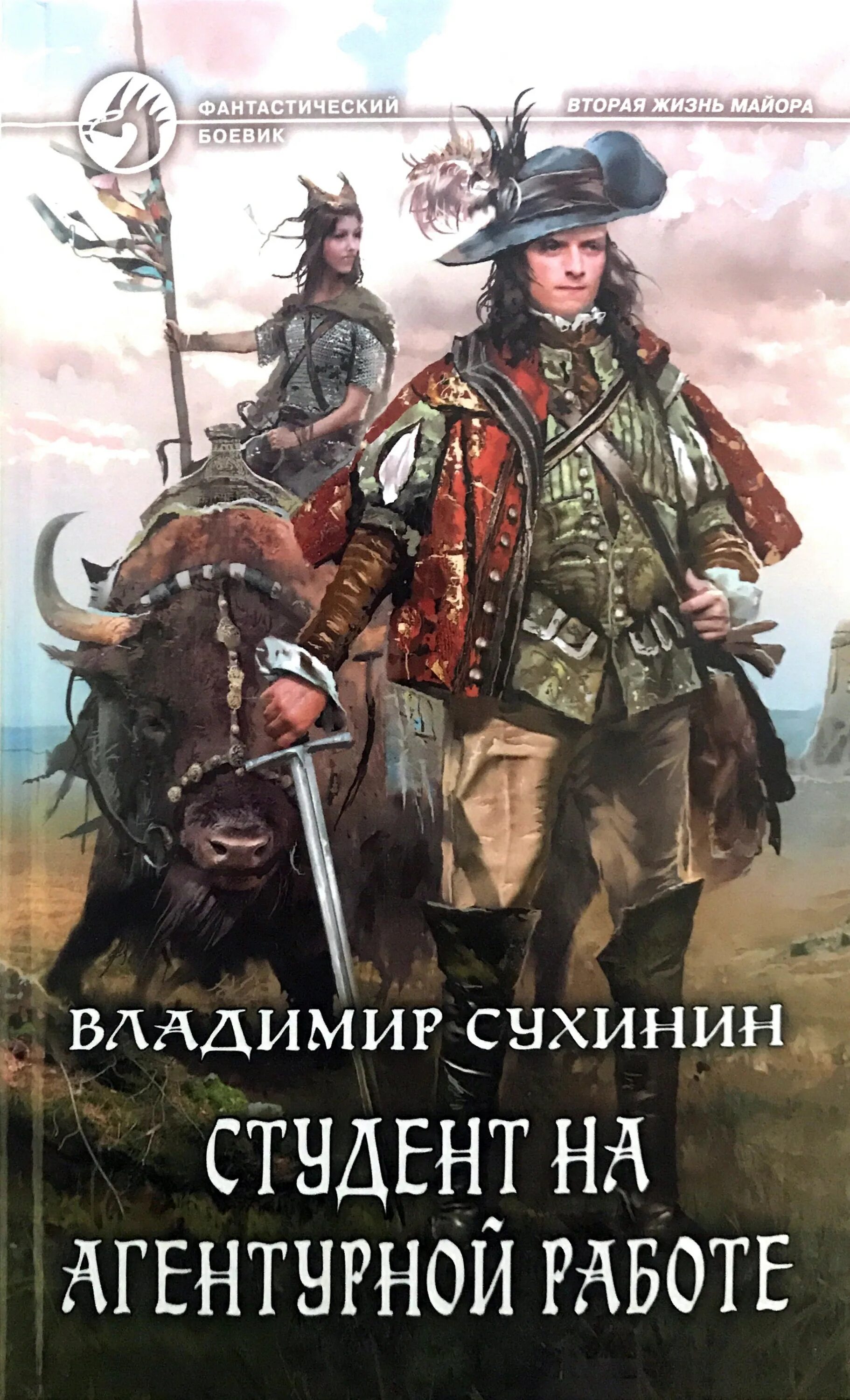 Слушать книги сухинин все книги. Сухинин книги. Разрушитель божественных замыслов. Слушать книги сухинин все книги. Сталкер ведьмак.