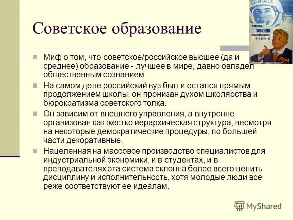 Экологические мифы. Типология мифов. Мифы образования. Мифы образования. Качество образования в высшей школе миф или реальность эссе.