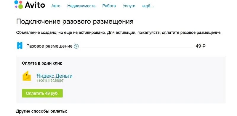 Где можно выложить объявление. Подать объявление на авито. Платные объявления на авито. Размещение объявлений на авито. Авито подача объявления.