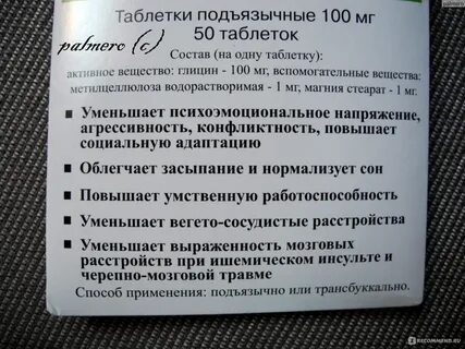 Глицин со скольки