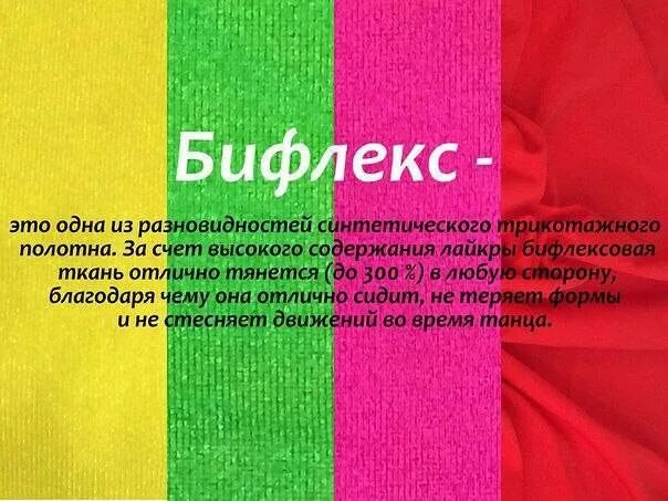 Материалы одежды список. Название тканей для одежды. название трикотажных тканей. тянущаяся ткань название. название материалов для одежды.