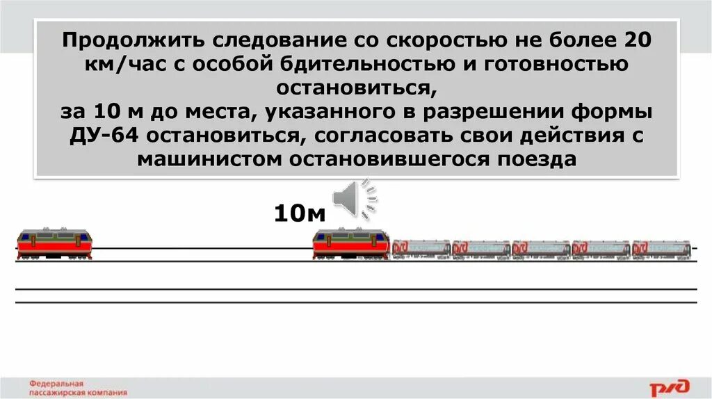 Следование поездов вагонами вперед. Скорость пассажирского поезда. Оказание помощи на перегоне. Оказание помощи поезду на перегоне. Пассажирский вагон скорость.