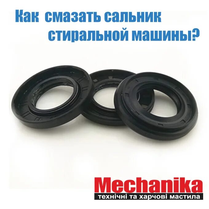 Как установить сальник в стиральную машину. Сальник для стиральной машины. смазка для сальника стиральной машины. как смазать сальник в стиральной машине.