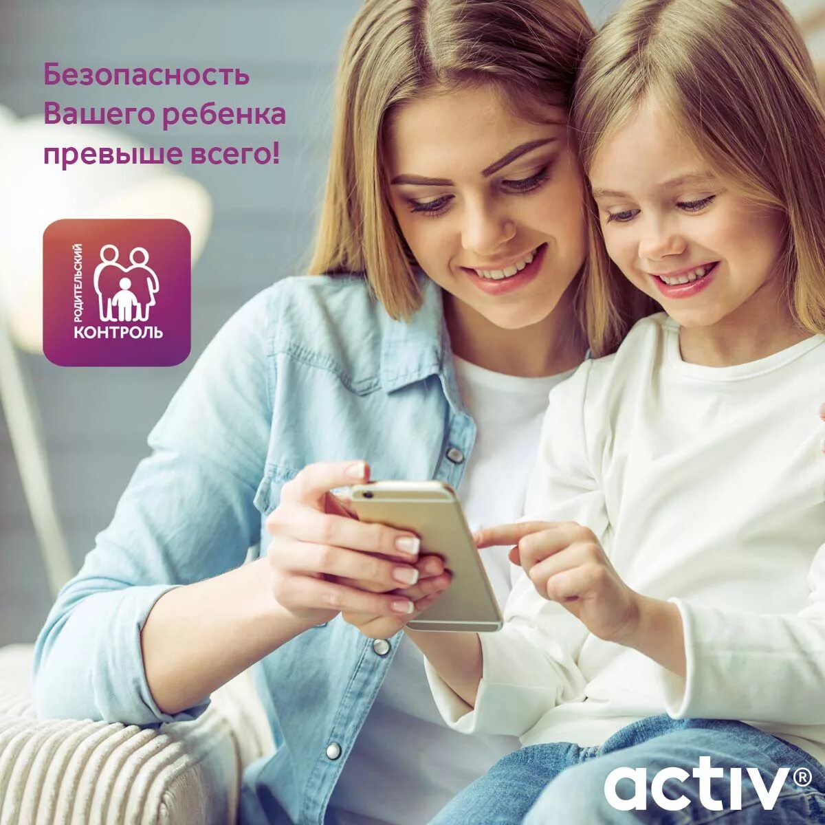 Ребенок превыше всего. Контроль за детьми в интернете. ребенок со смартфоном. родительский контроль для детей. родительский контроль в интернете картинки.