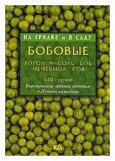 бобовые книга