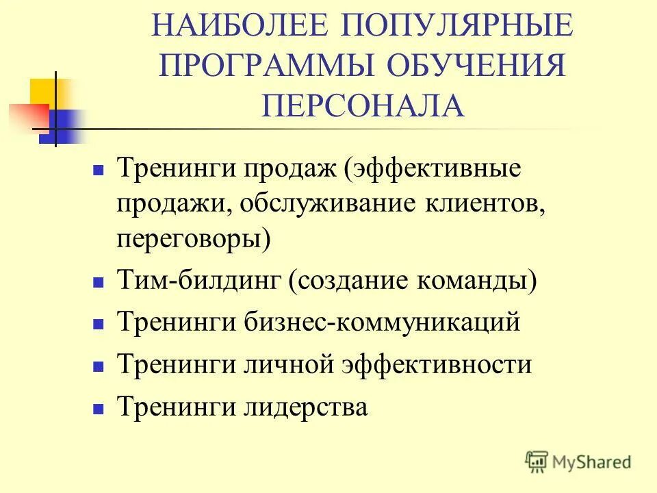 востребованные программы обучения. корпоративное программное обеспечение. сферы профессиональной деятельности список. самые востребованные онлайн курсы. востребованные программы дополнительного образования.