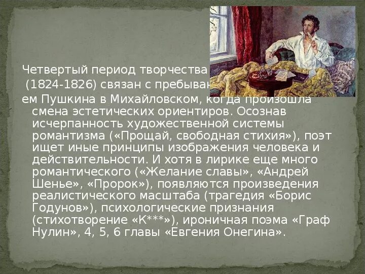 Как называется самый плодотворный период творчества пушкина. Эпохи творчества Пушкина. Стихотворение Пушкина желание славы. Поздний период жизни и творчества Пушкина. Периодизация творчества Пушкина.