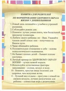 Памятка здоровье ребенка