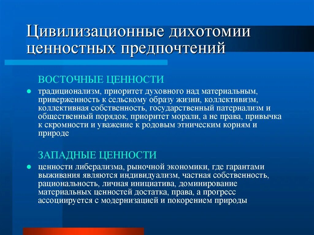 Основная ценность современного общества. Ценности Востока. Ценности Восточной культуры. Цивилизационные ценности. Ценности восточного общества.