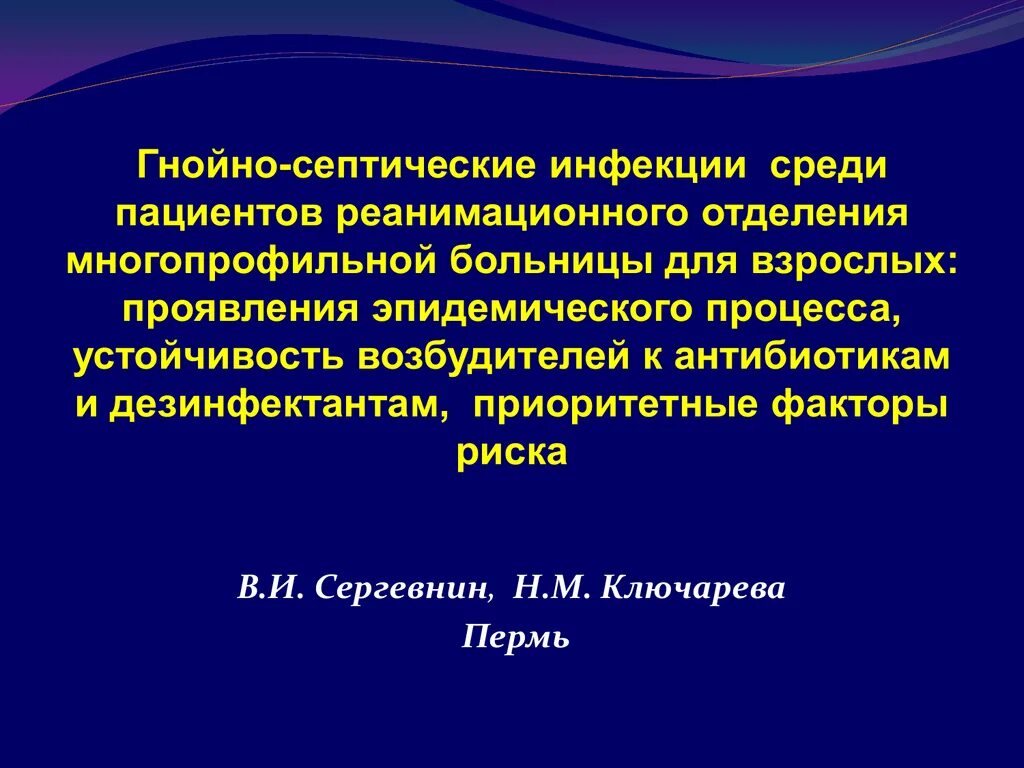 Гнойно-септические заболевания. Возбудители гнойно-септических инфекций. Механизм передачи гнойно септической инфекции. Профилактика гнойно-септических заболеваний. Ведущий фактор передачи гнойно септической инфекции