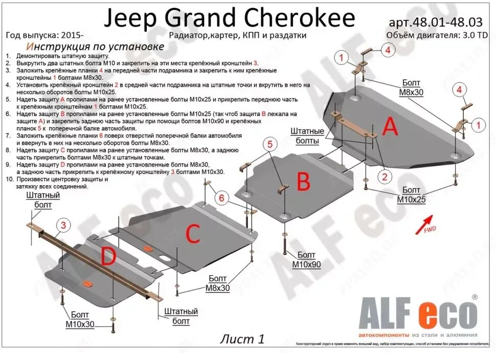 Тд защита рф. Защита картера джип Гранд Чероки wk2. Jeep Grand Cherokee WK топливный бак защита. Защита картера двигателя Grand Cherokee wk2. Защита бака Jeep Grand Cherokee WJ.