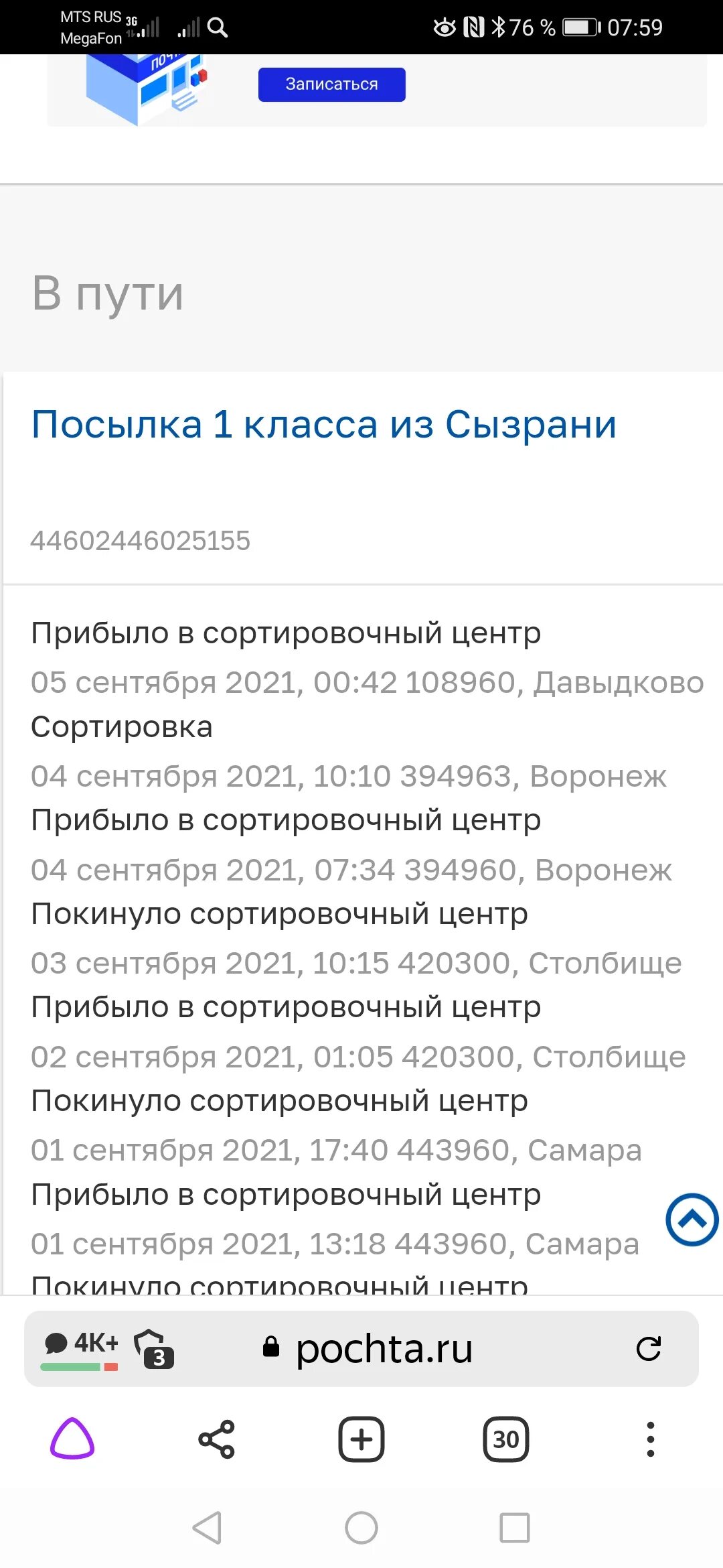 394960 почтовое отделение. 394963, воронеж. 394960 воронеж мсц. 394960 воронеж почта. Сортировочный центр почты воронеж телефон.
