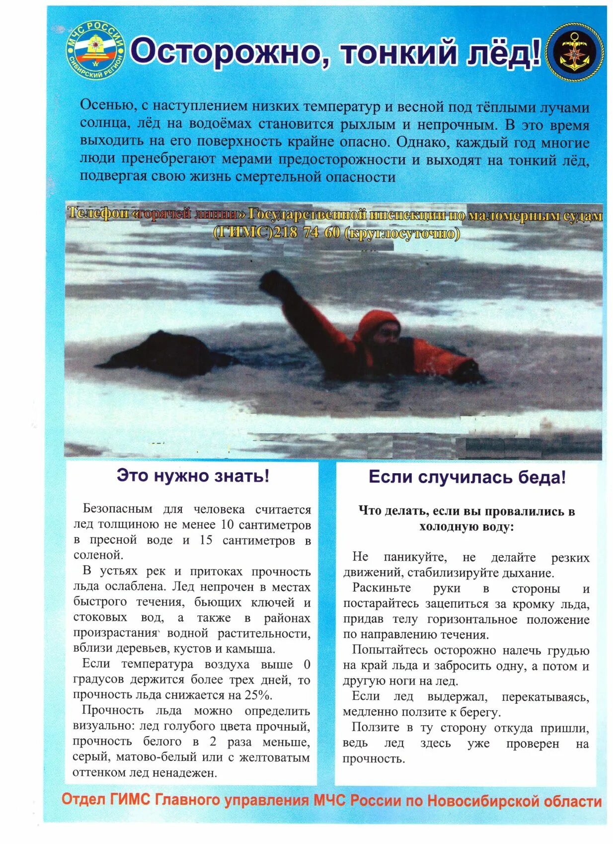 Правила поведения на водоемах зимой. Осторожно лед папка передвижка. Консультация для родителей весенний паводок. Папка передвижка осторожно тонкий лед в детском саду для родителей. Осторожно тонкий лед памятка.