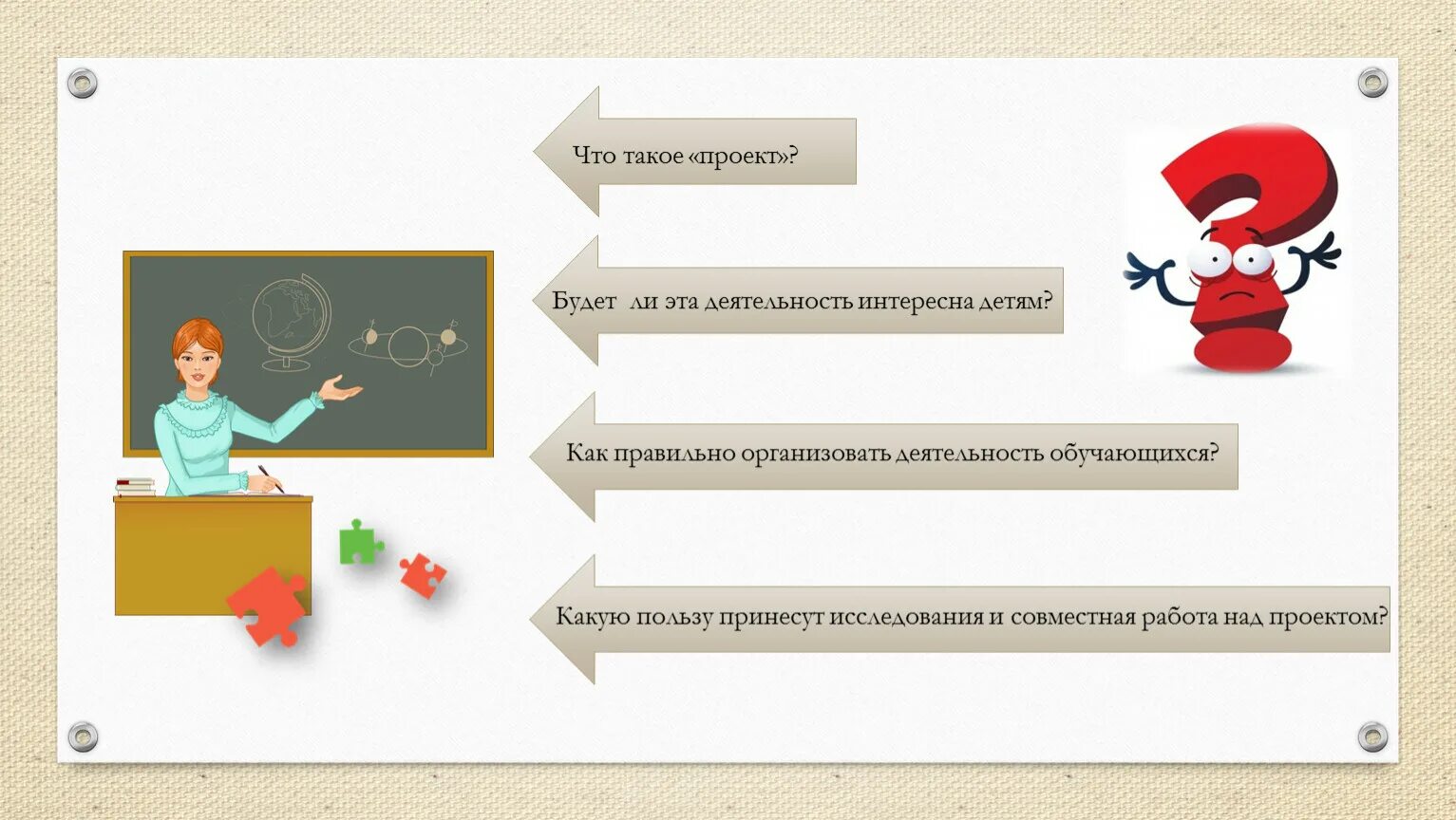 Какую пользу приносит обществу. Что такое проект в образовании определение. какую пользу принесла работа над проектом. какую пользу принесло изучение деятельности.
