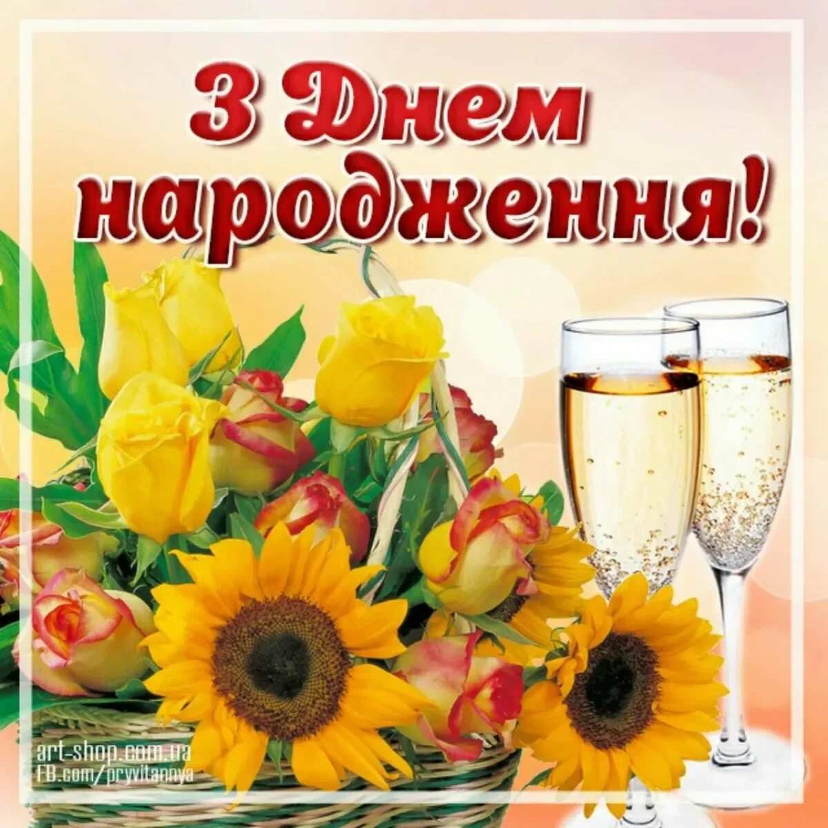 Привітання з днем народження. Вітаю з днем народження. Вітання на день народження мужчині на українській мові. С днем народження мужчине на украинском.