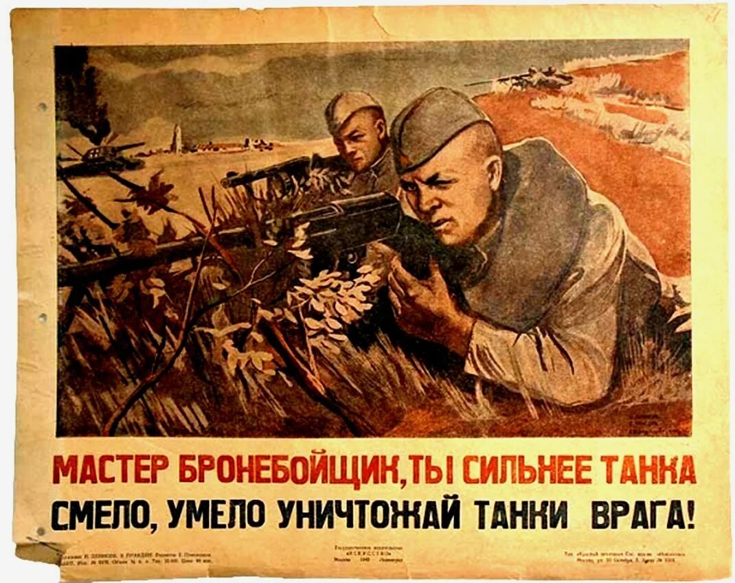 Когда союзник атакует врага с порчей. Плакаты Великой Отечественной войны. Агитационные плакаты. Советские военные плакаты. Советские плакаты про войну.