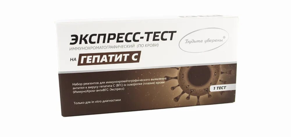 Экспресс тест достоверен. Экспресс-тест на гепатит в. Тест на гепатит с в аптеке. Тест ИММУНОХРОМ-гепатит с 1/2-экспресс. Экспресс тест для диагностики, гепатита в.