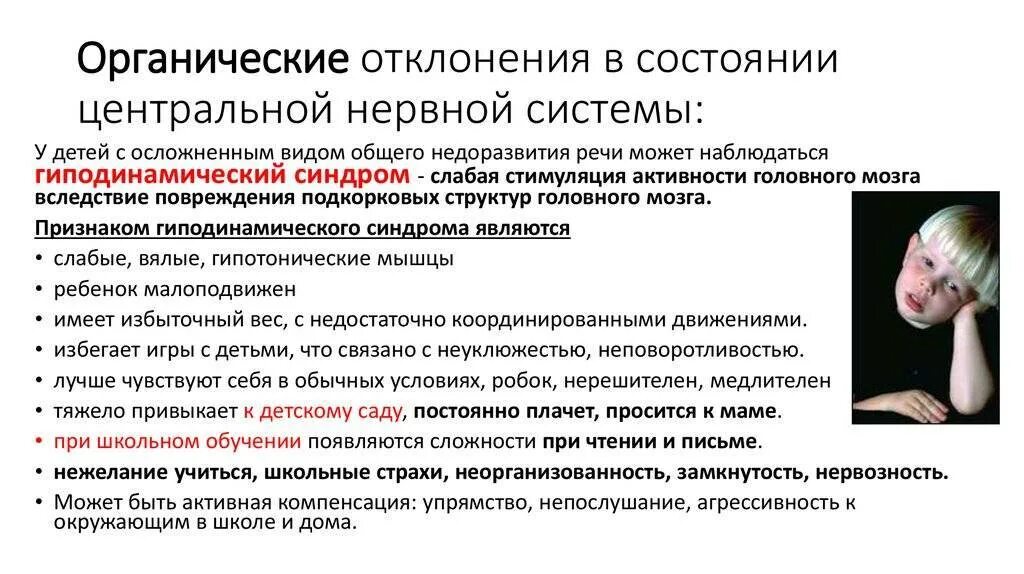 Заболевание функциональное отклонение. Органические симптомы поражения нервной системы. Органические заболевания ЦНС перечень. Синдром органического поражения ЦНС. Органическое расстройство ЦНС симптомы.