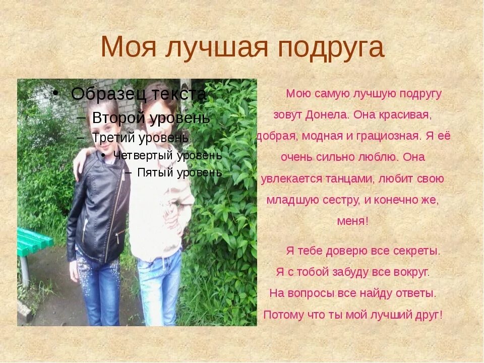 Краткий рассказ про друзей. Сочинение Мои лучшие подруги. Сочинение про подругу. Как написать сочинение про подругу. Рассказ о лучшей подруге.