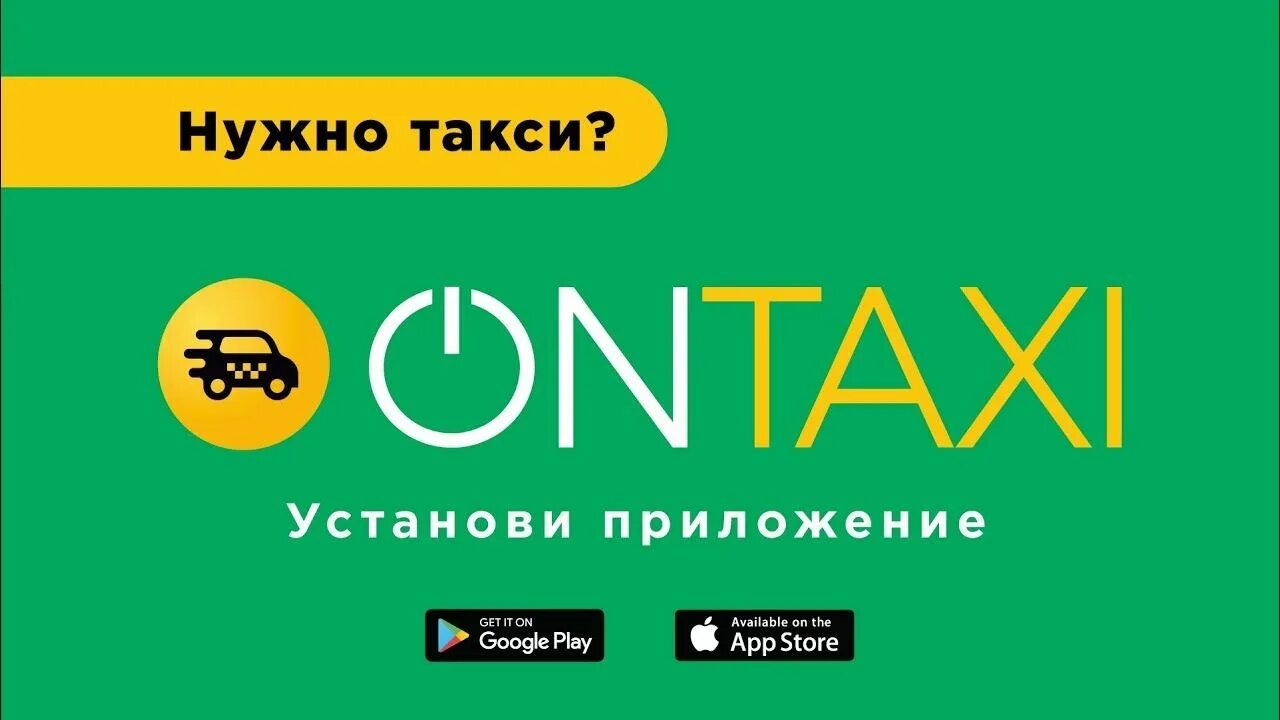 ONTAXI. Такси поставь. Такси визитка дизайн. ONTAXI оформление слова.