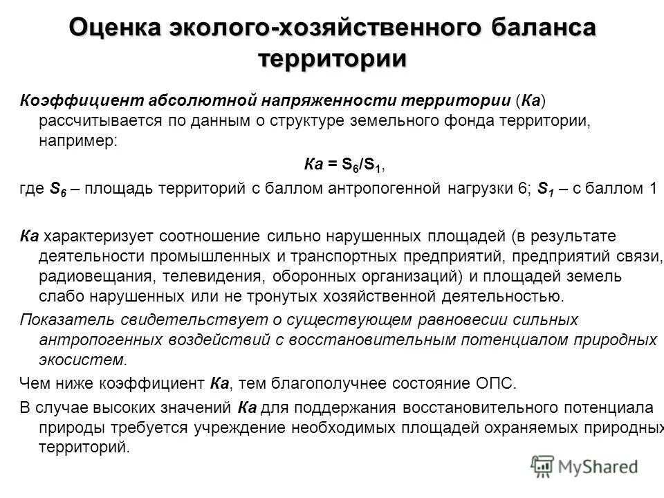 хозяйственный баланс. эколого-хозяйственный баланс территории расчет. операций на баланс (4 типа хоз. эколого-хозяйственный баланс. баланс территории таблица.