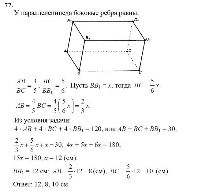 Геометрия 11 класс 2023. Геометрия 10-11 класс Атанасян задача 120. Решение геометрия 11 класс Атанасян. Геометрия решение задачи Атанасян 10 и 11 класс.