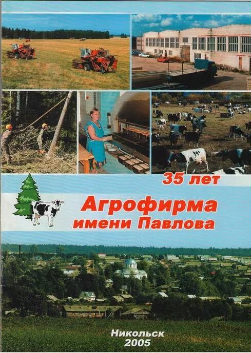 названия агрофирм. агрогард ирклиевская. троекурово сок. агрофирма имя. агрофирма им павлова никольский район.